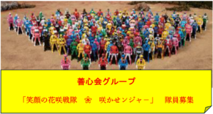 🌸 笑顔満開計画！ 🌸